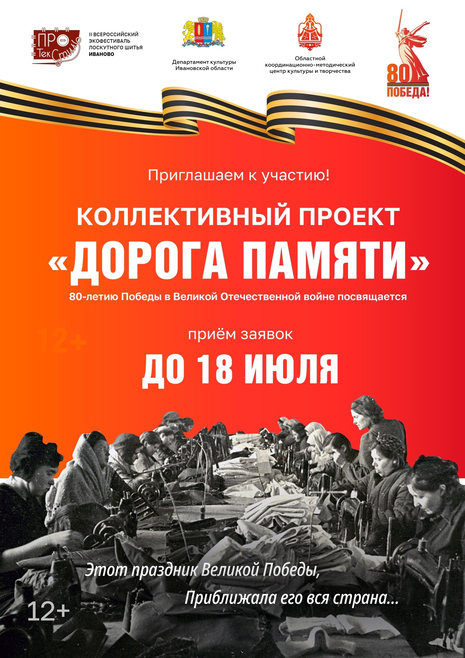 В рамках II всероссийского экофестиваля лоскутного шитья «ПРО ТекСтиль»