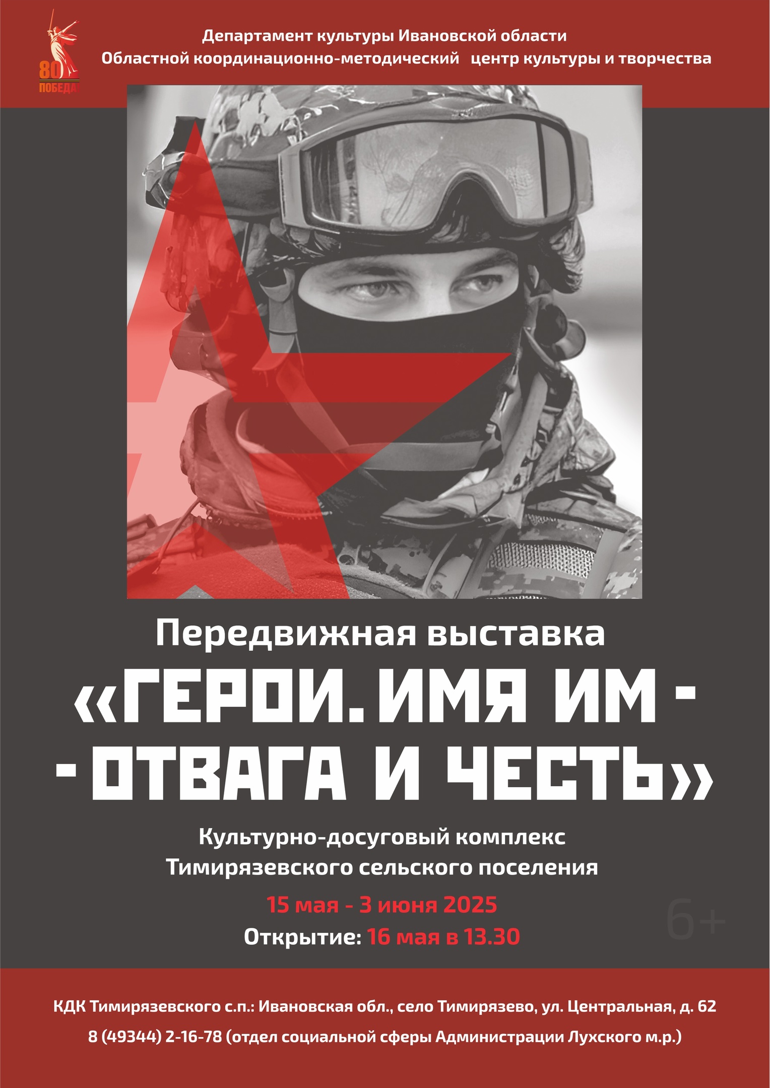 Передвижная выставка «Герои. Имя им – отвага и честь» открывается в Лухском районе (2)