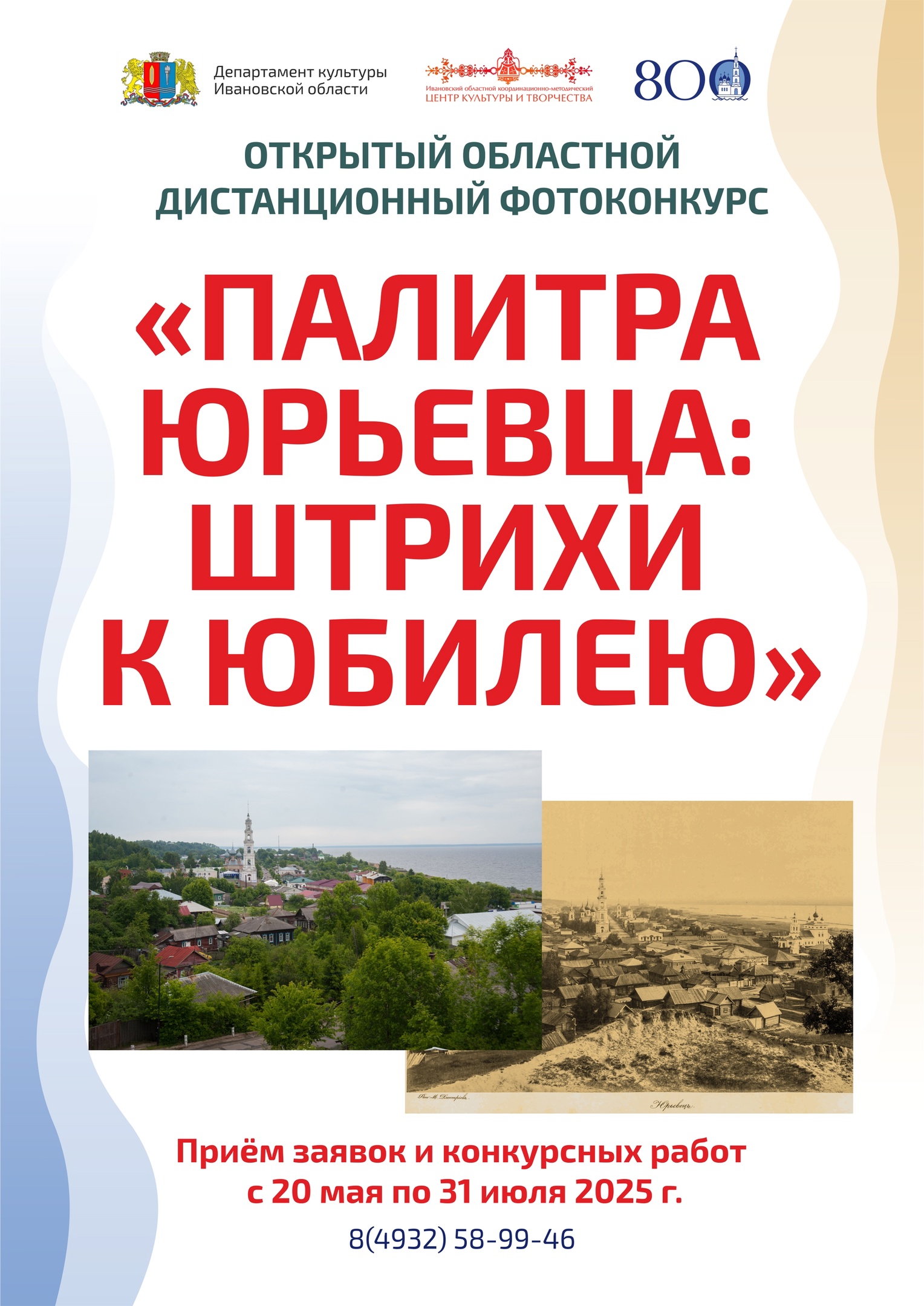 Откройте «Палитру Юрьевца» в объективе своей камеры!