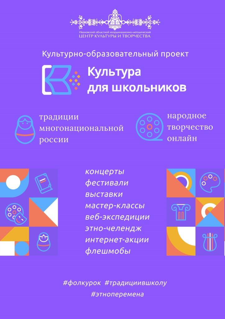 Культурно-образовательный проект "Культура для школьников"