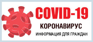 Стопкоронавирус