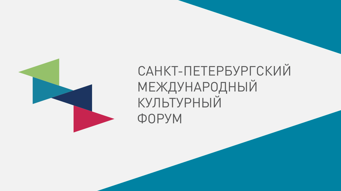 Санкт-Петербургский культурный форум
